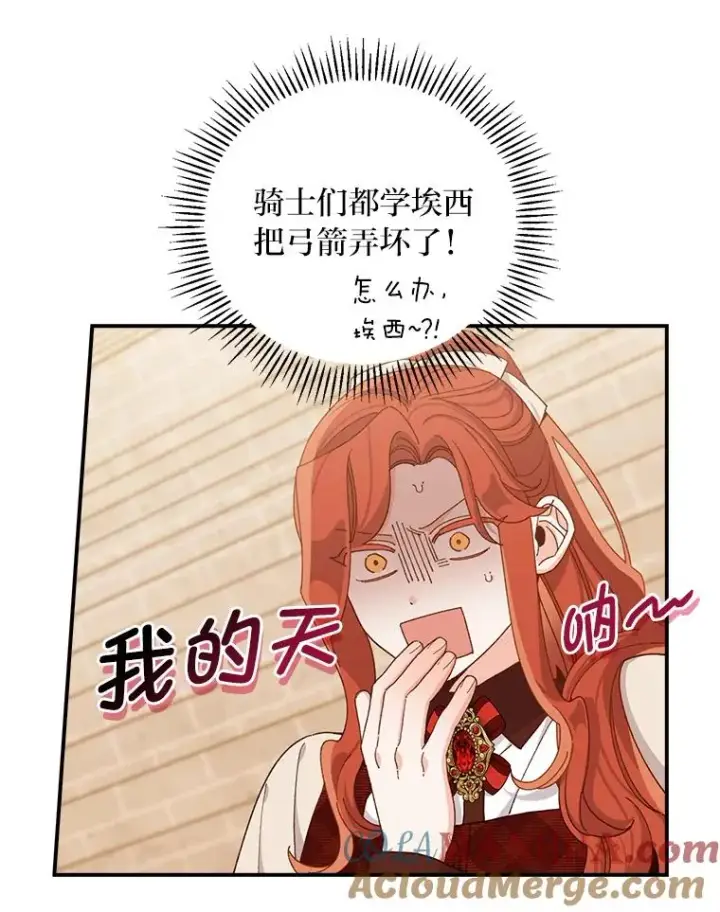 漫画《反派的姐姐今天也很心累》60.折断的弓第33张图