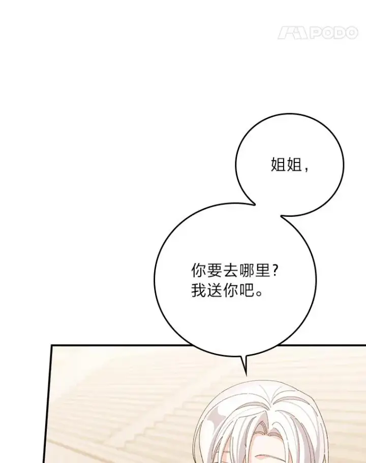 漫画《反派的姐姐今天也很心累》60.折断的弓第34张图