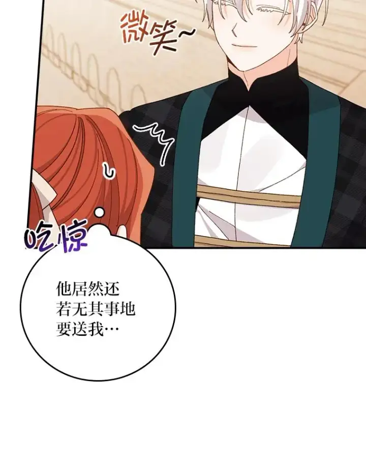 漫画《反派的姐姐今天也很心累》60.折断的弓第35张图