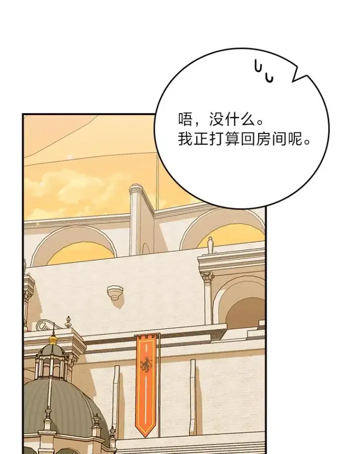 漫画《反派的姐姐今天也很心累》60.折断的弓第36张图