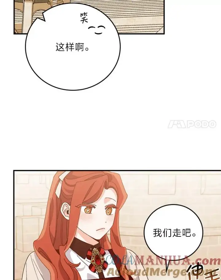 漫画《反派的姐姐今天也很心累》60.折断的弓第37张图