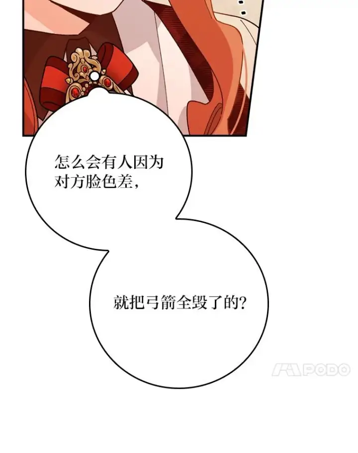 漫画《反派的姐姐今天也很心累》60.折断的弓第40张图