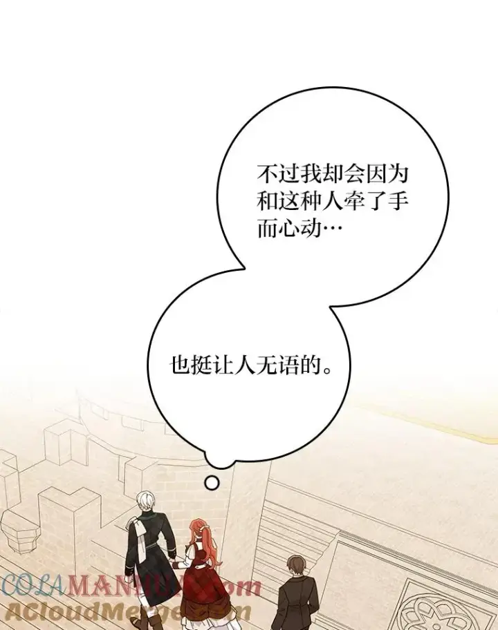 漫画《反派的姐姐今天也很心累》60.折断的弓第41张图
