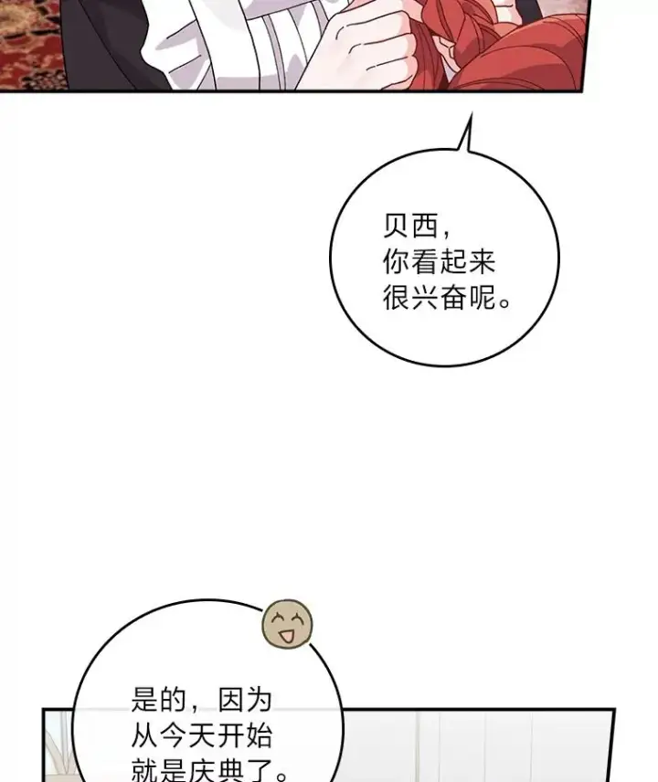 漫画《反派的姐姐今天也很心累》60.折断的弓第47张图