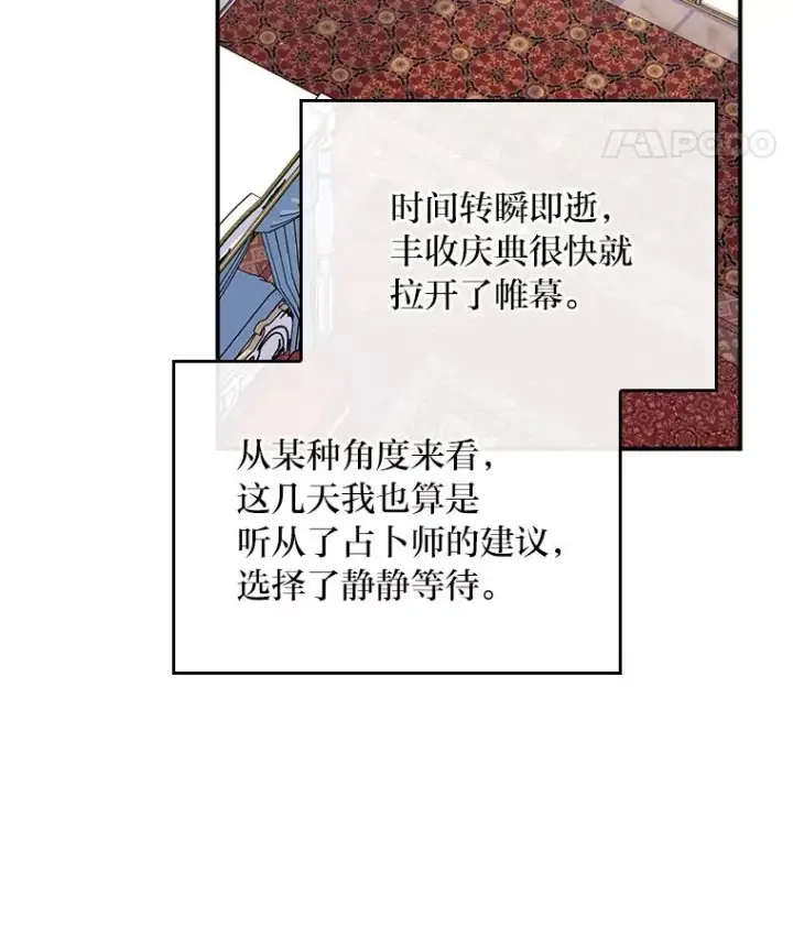 漫画《反派的姐姐今天也很心累》60.折断的弓第52张图