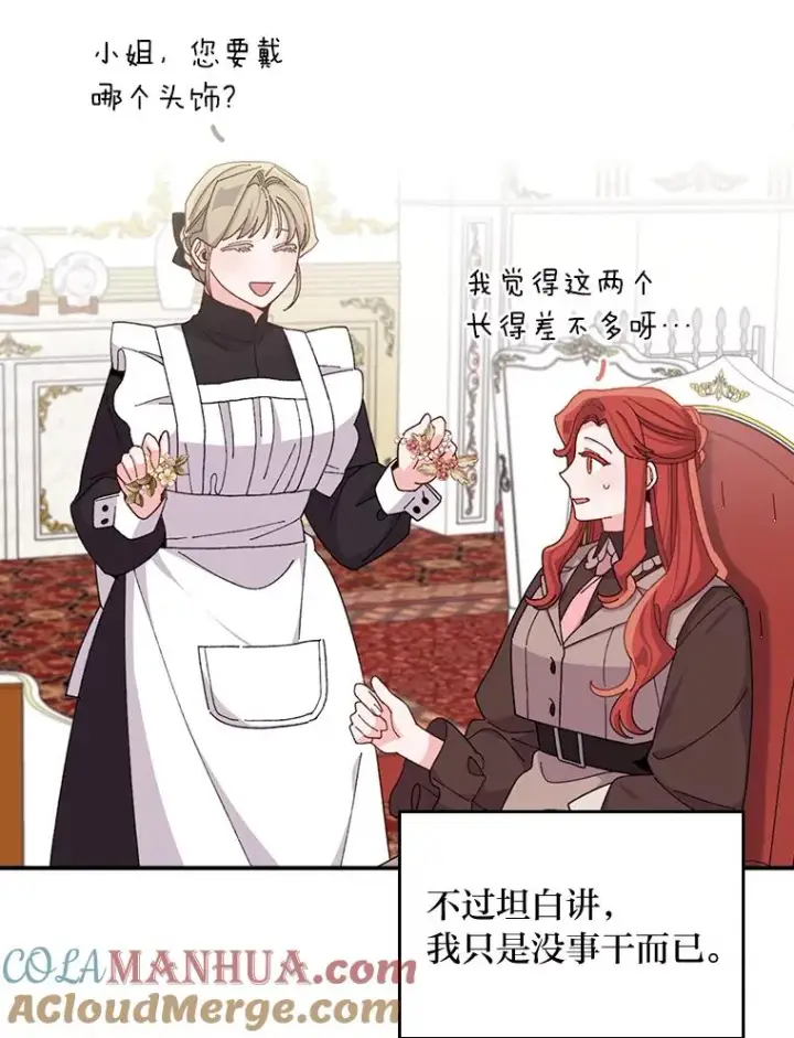 漫画《反派的姐姐今天也很心累》60.折断的弓第53张图