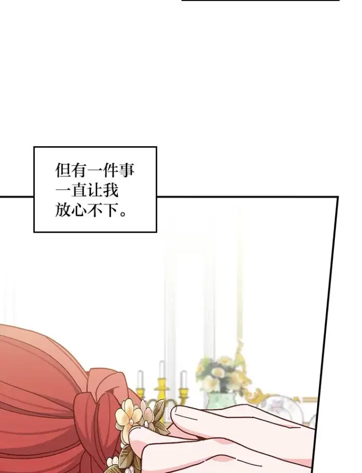 漫画《反派的姐姐今天也很心累》60.折断的弓第54张图
