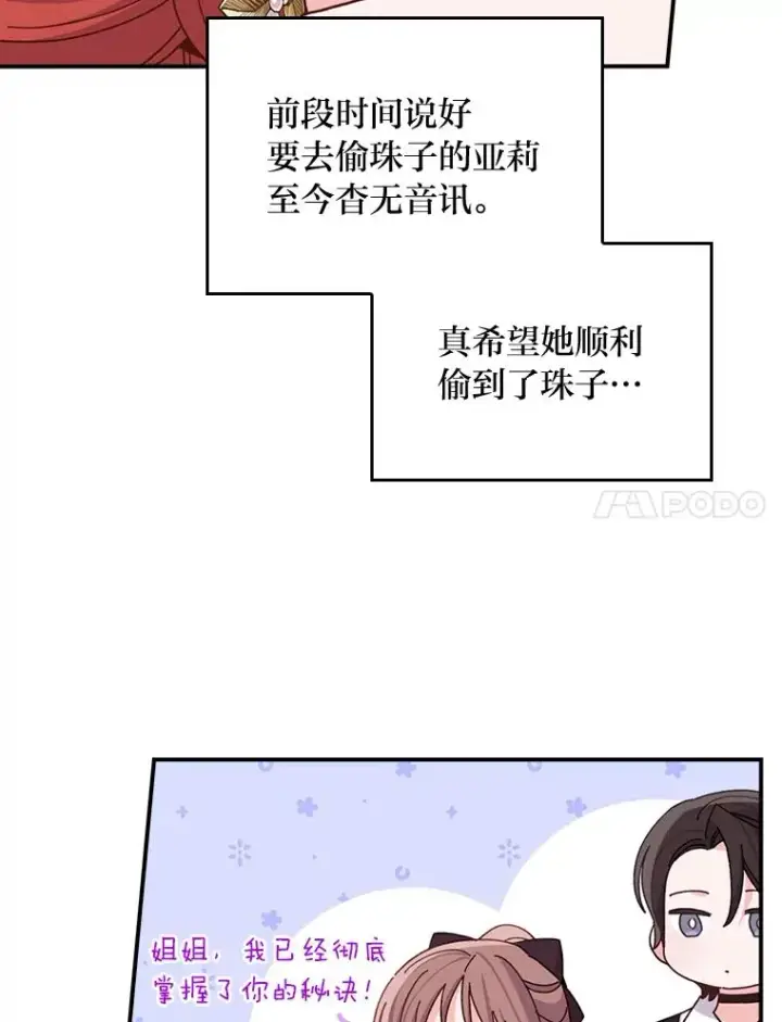 漫画《反派的姐姐今天也很心累》60.折断的弓第55张图
