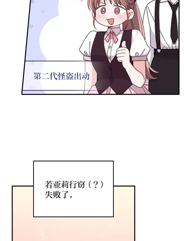 漫画《反派的姐姐今天也很心累》60.折断的弓第56张图