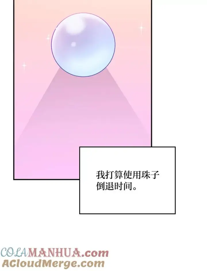 漫画《反派的姐姐今天也很心累》60.折断的弓第57张图