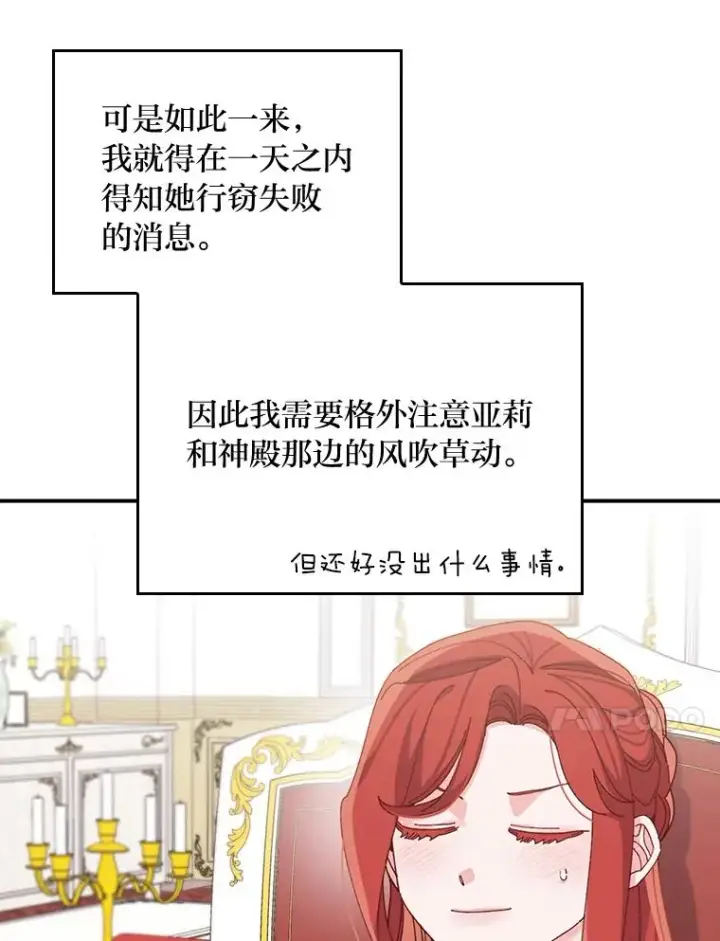 漫画《反派的姐姐今天也很心累》60.折断的弓第58张图