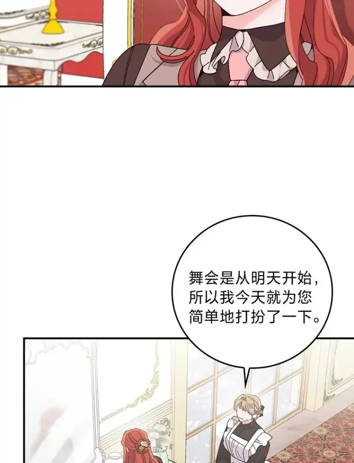 漫画《反派的姐姐今天也很心累》60.折断的弓第59张图