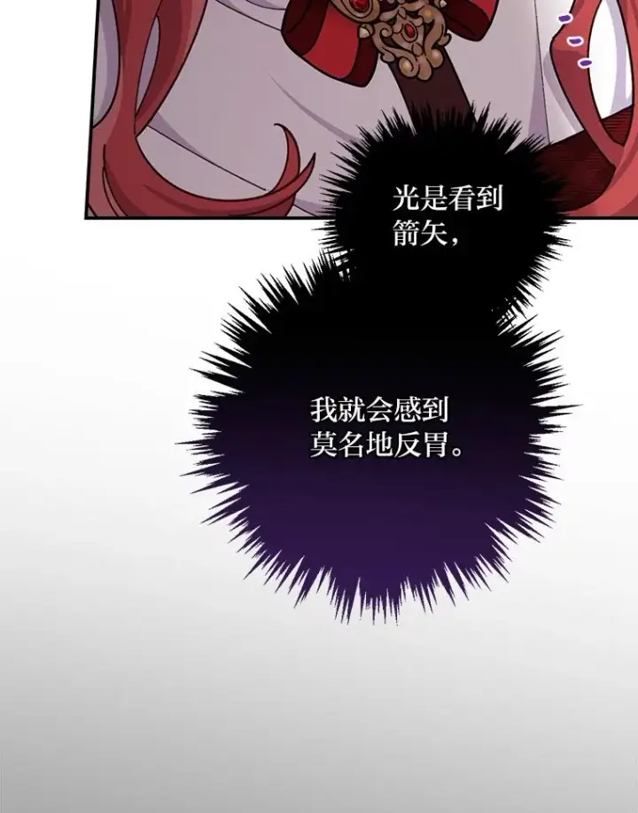 漫画《反派的姐姐今天也很心累》60.折断的弓第6张图