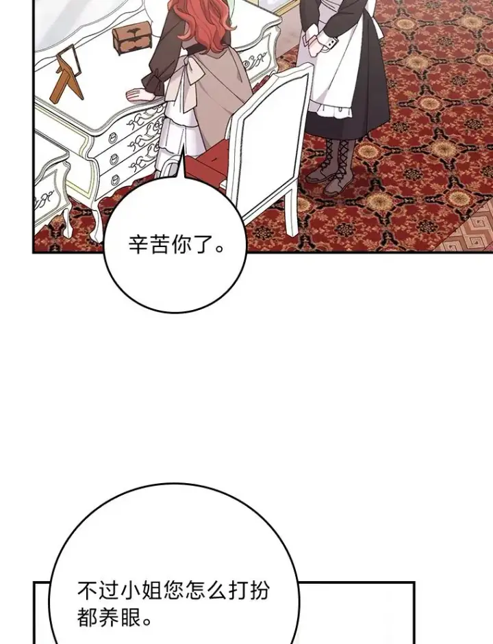 漫画《反派的姐姐今天也很心累》60.折断的弓第60张图