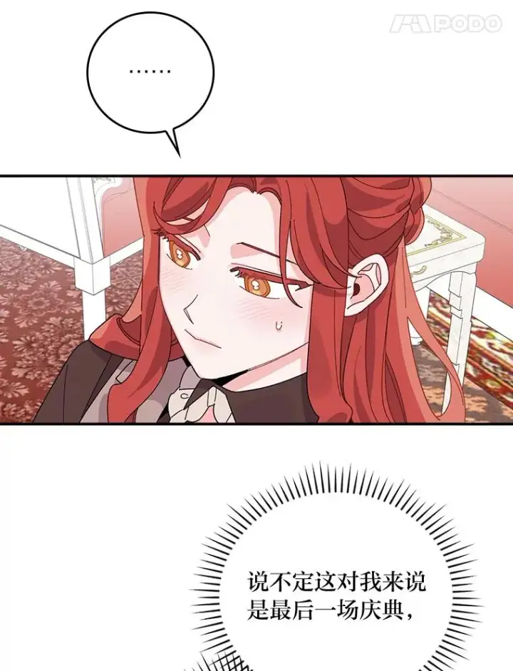 漫画《反派的姐姐今天也很心累》60.折断的弓第62张图