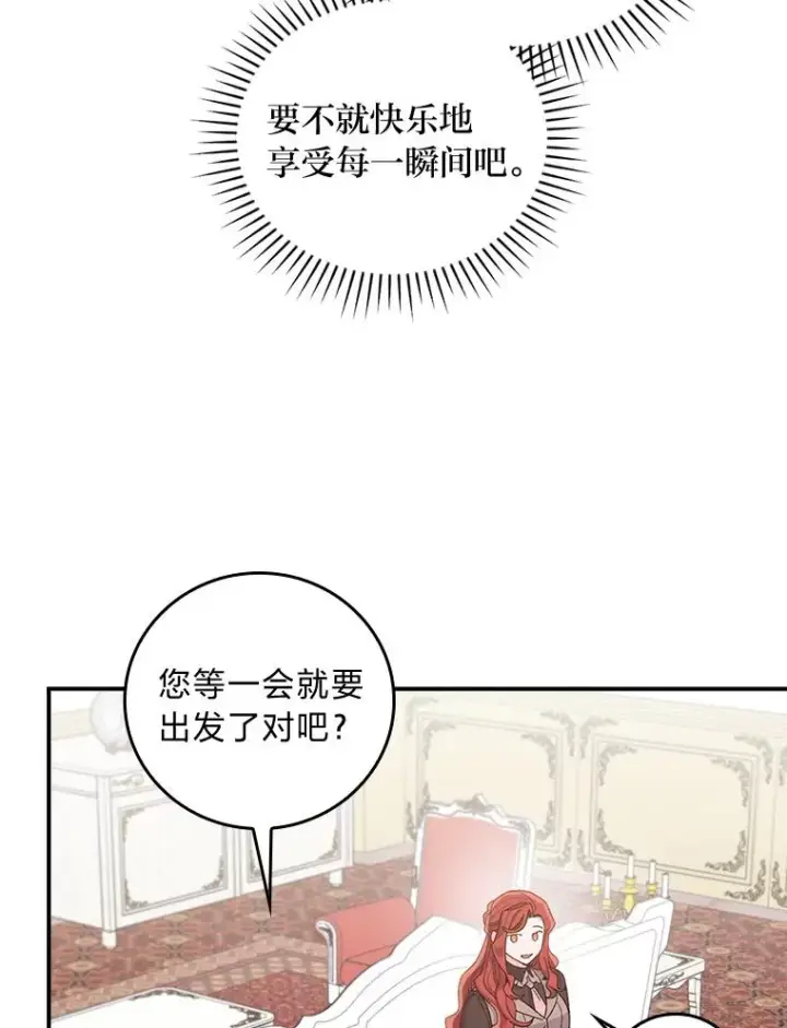 漫画《反派的姐姐今天也很心累》60.折断的弓第63张图