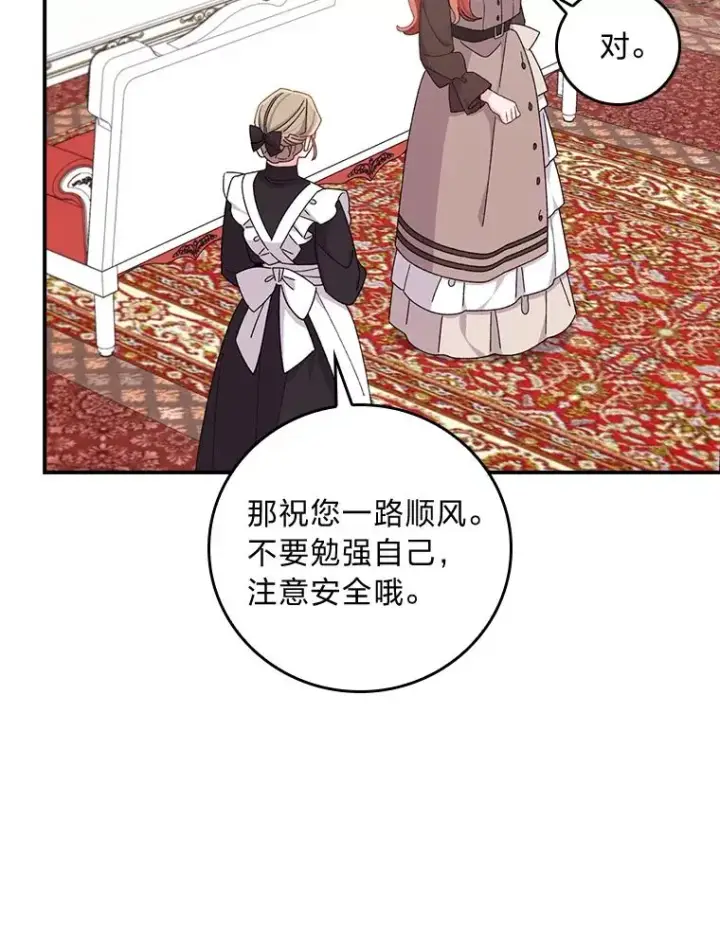 漫画《反派的姐姐今天也很心累》60.折断的弓第64张图