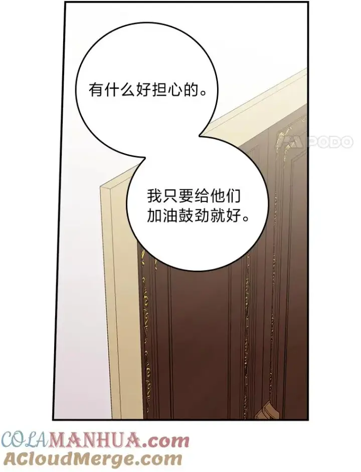 漫画《反派的姐姐今天也很心累》60.折断的弓第65张图