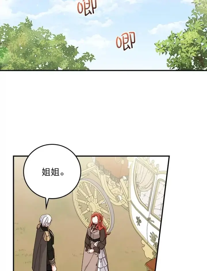 漫画《反派的姐姐今天也很心累》60.折断的弓第67张图