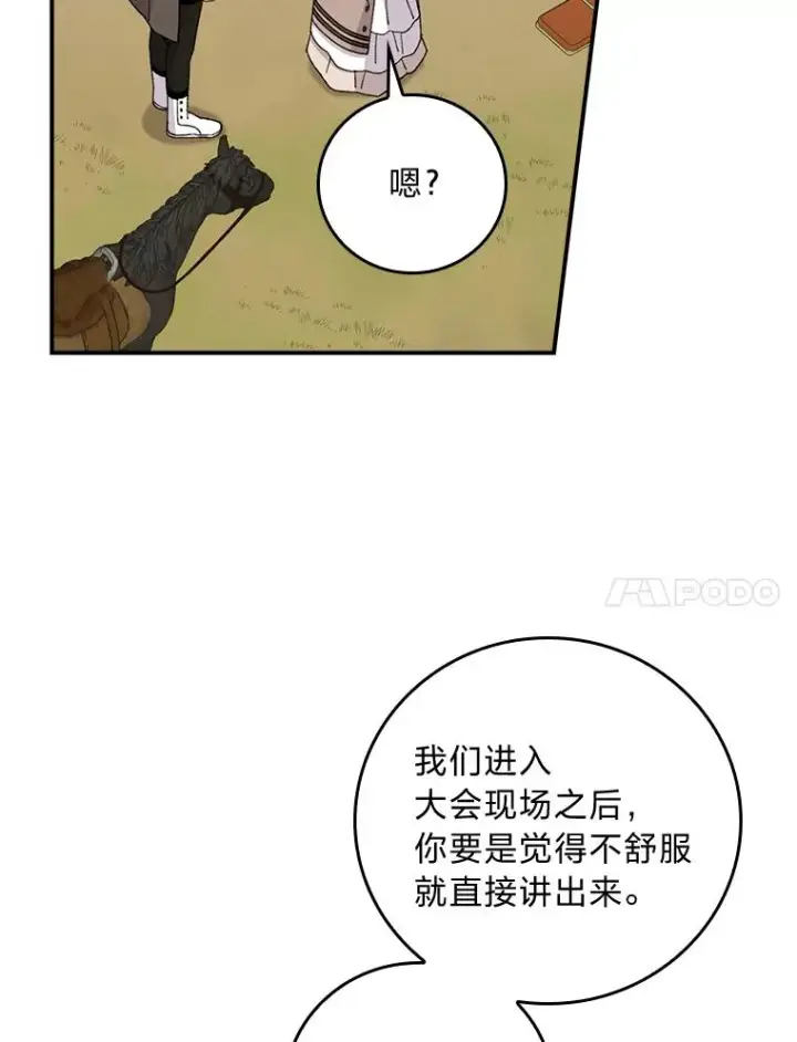 漫画《反派的姐姐今天也很心累》60.折断的弓第68张图