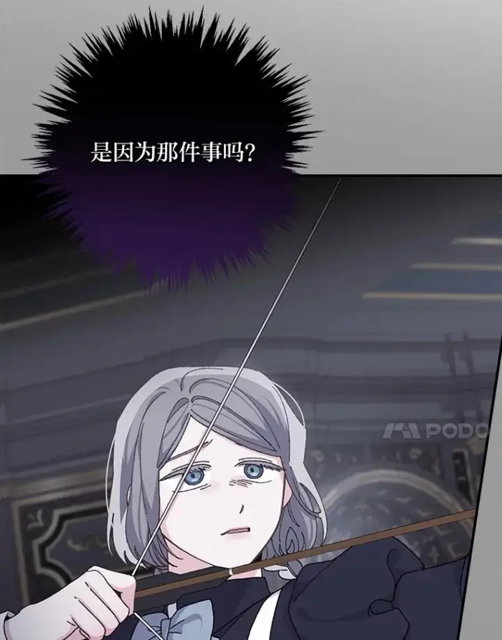 漫画《反派的姐姐今天也很心累》60.折断的弓第7张图