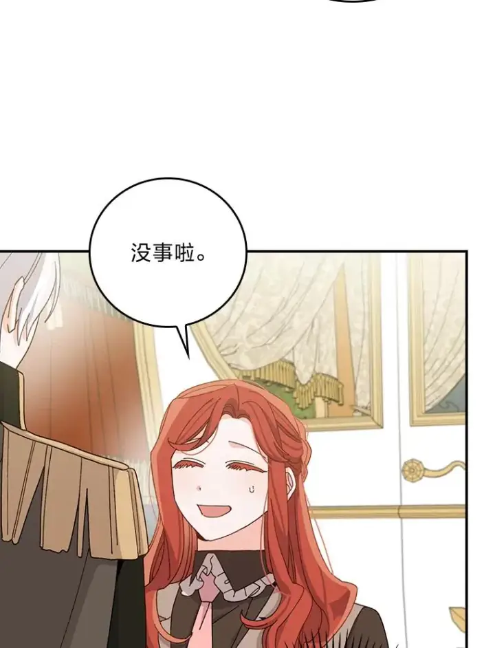 漫画《反派的姐姐今天也很心累》60.折断的弓第70张图