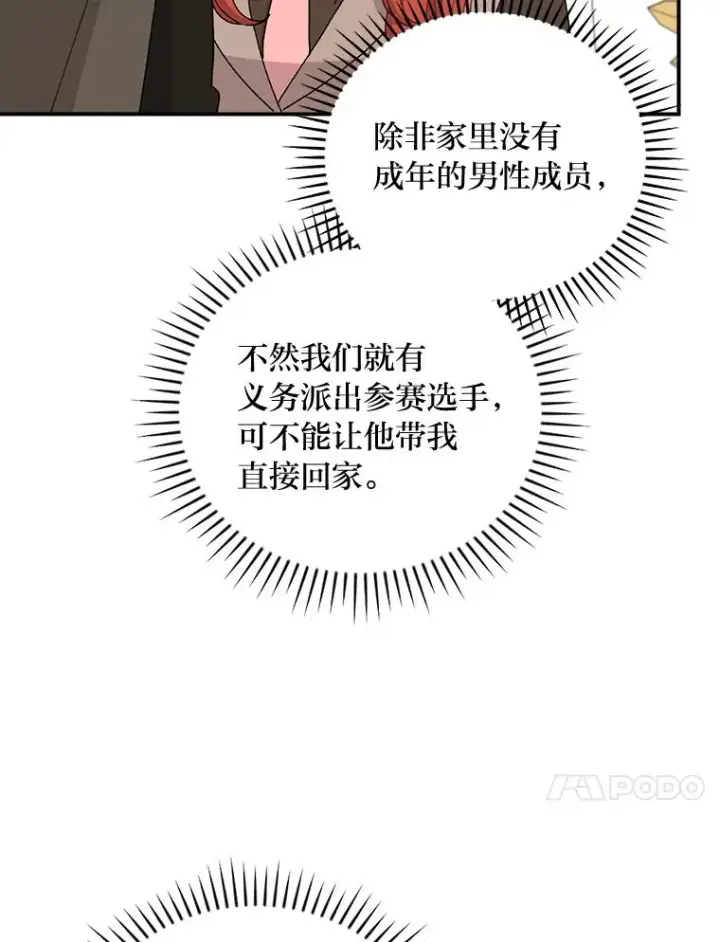漫画《反派的姐姐今天也很心累》60.折断的弓第71张图