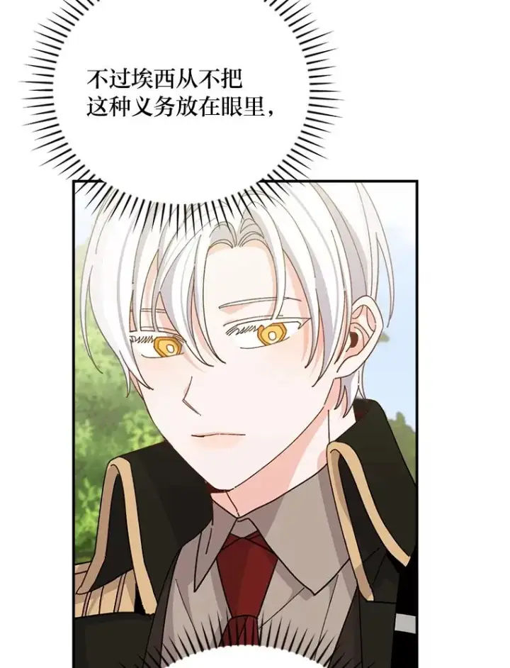 漫画《反派的姐姐今天也很心累》60.折断的弓第72张图