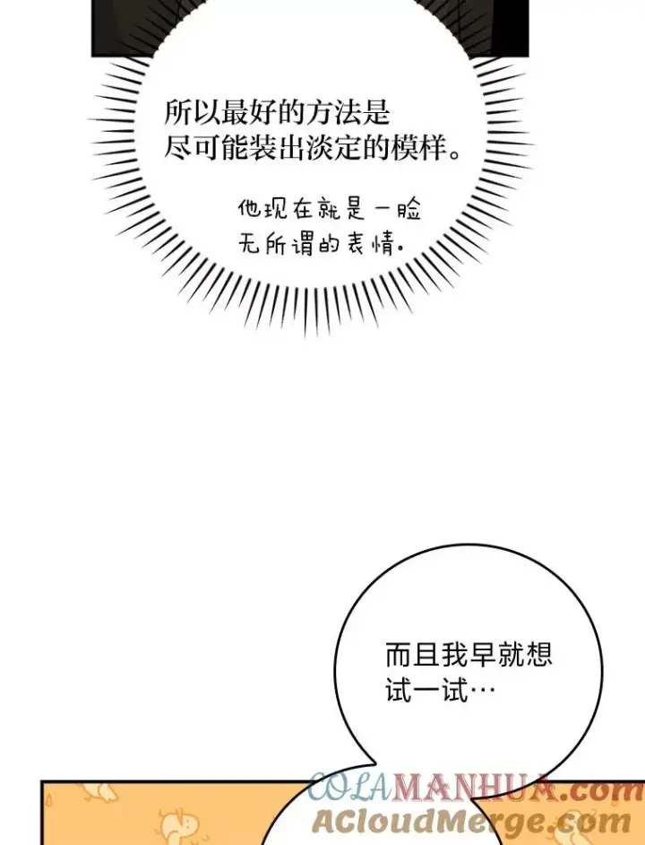 漫画《反派的姐姐今天也很心累》60.折断的弓第73张图