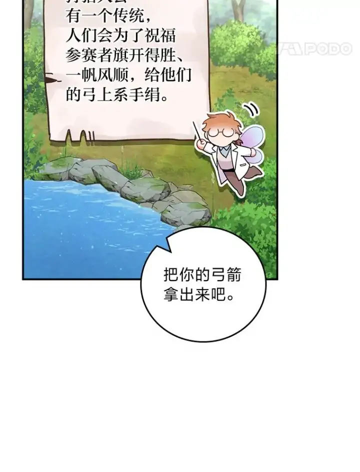 漫画《反派的姐姐今天也很心累》60.折断的弓第75张图