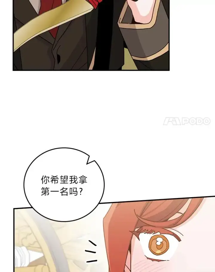 漫画《反派的姐姐今天也很心累》60.折断的弓第78张图