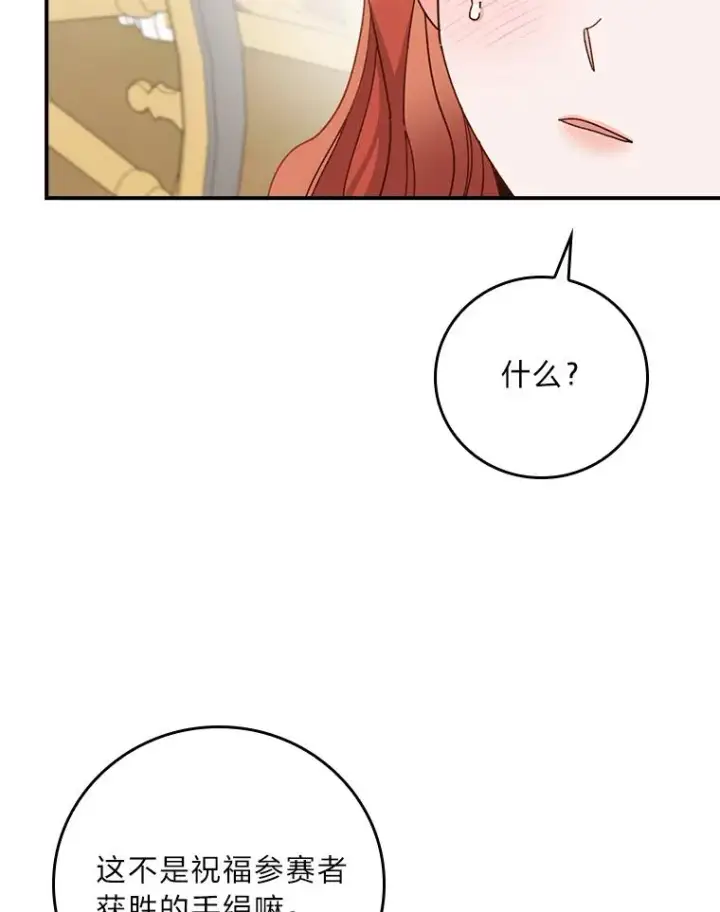 漫画《反派的姐姐今天也很心累》60.折断的弓第79张图