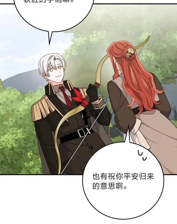 漫画《反派的姐姐今天也很心累》60.折断的弓第80张图