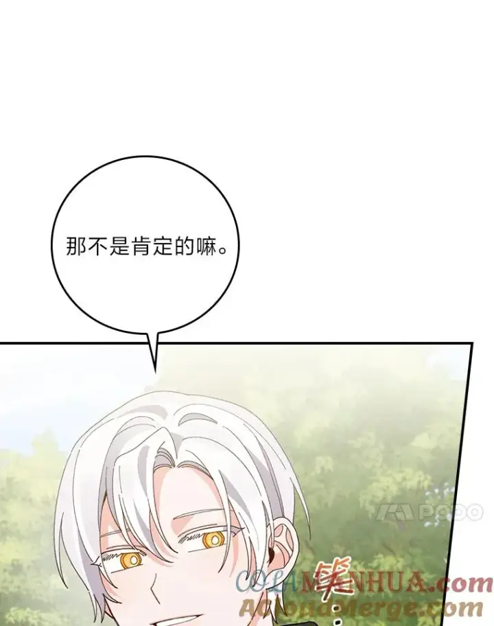 漫画《反派的姐姐今天也很心累》60.折断的弓第81张图