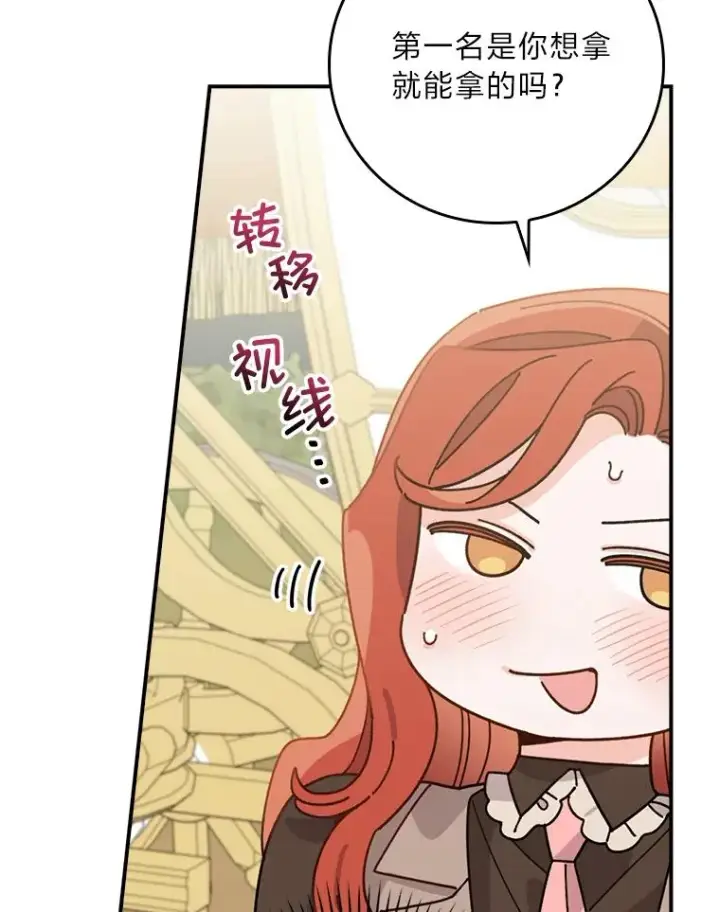 漫画《反派的姐姐今天也很心累》60.折断的弓第83张图