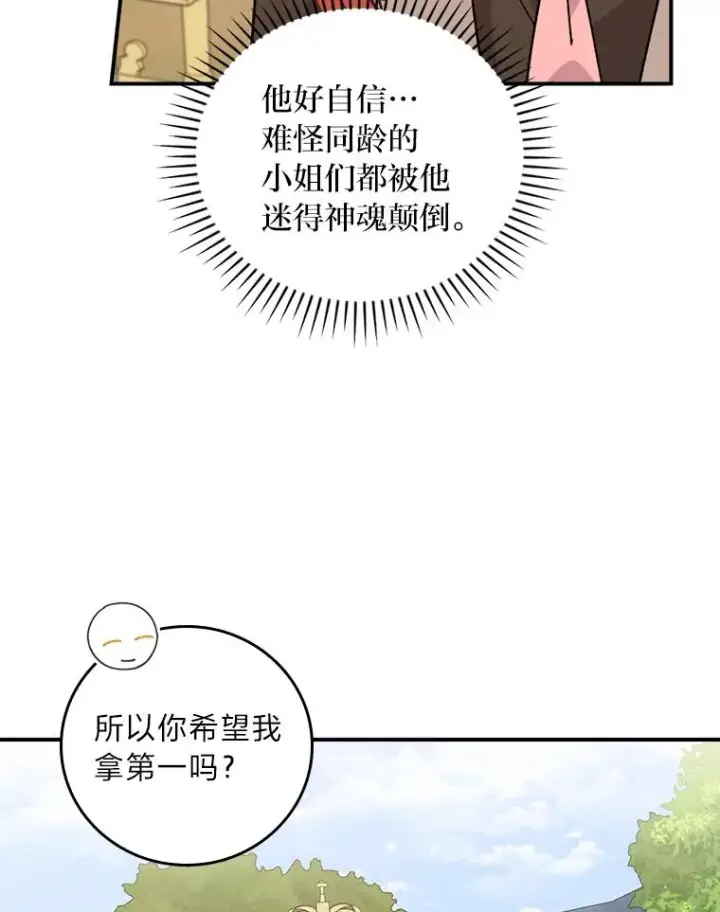 漫画《反派的姐姐今天也很心累》60.折断的弓第84张图