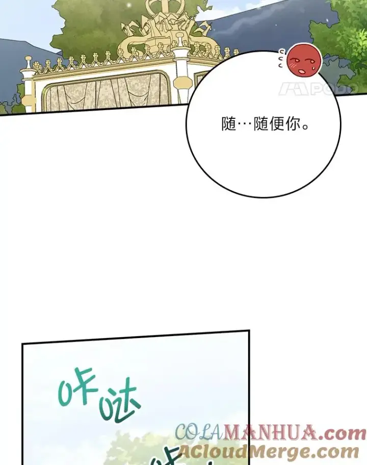漫画《反派的姐姐今天也很心累》60.折断的弓第85张图