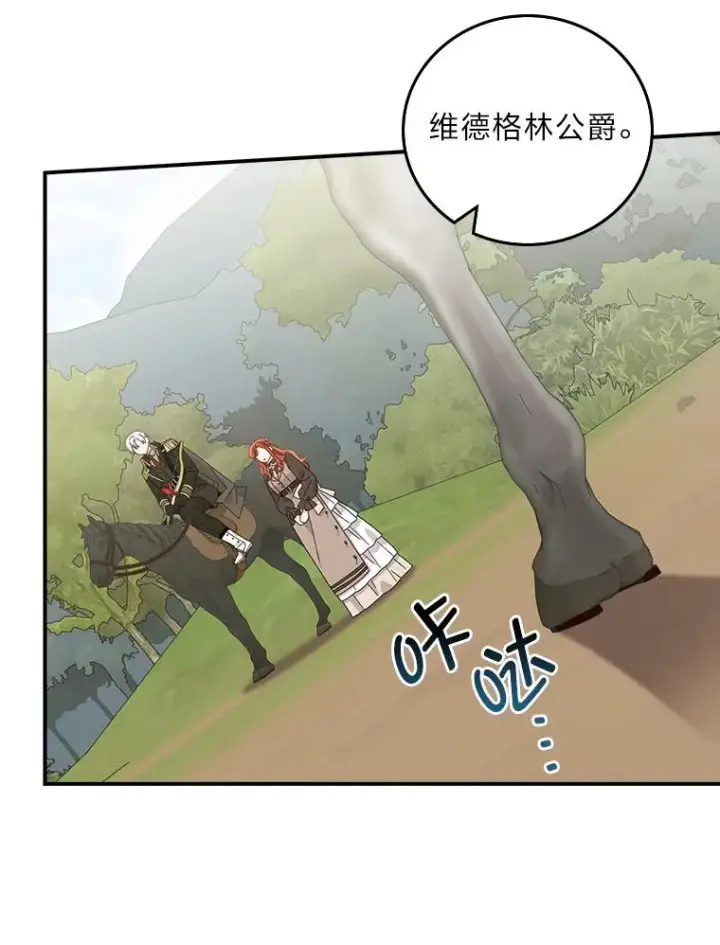 漫画《反派的姐姐今天也很心累》60.折断的弓第87张图