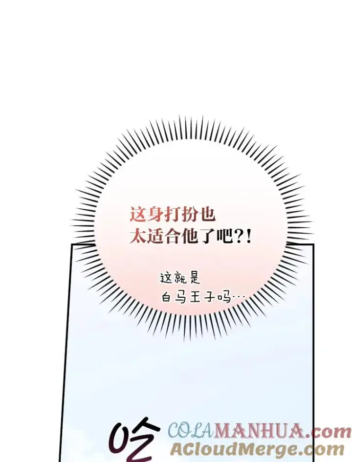 漫画《反派的姐姐今天也很心累》60.折断的弓第89张图