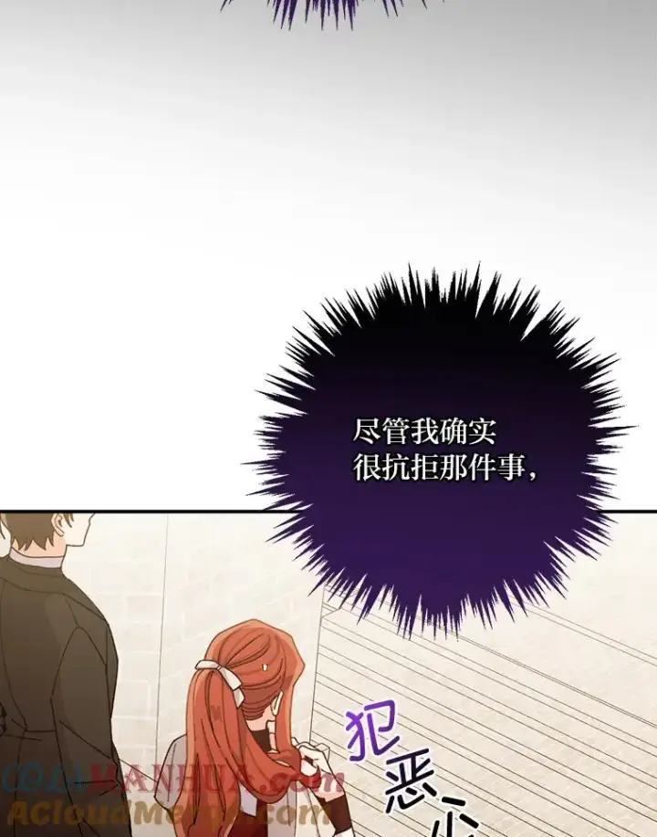 漫画《反派的姐姐今天也很心累》60.折断的弓第9张图