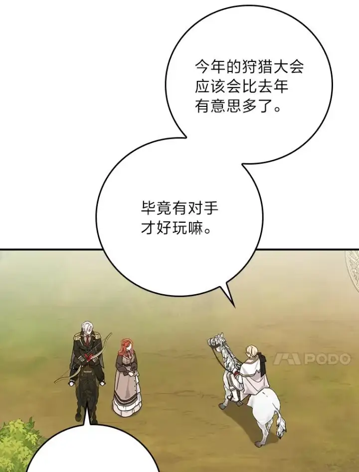 漫画《反派的姐姐今天也很心累》60.折断的弓第91张图