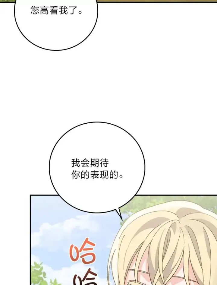 漫画《反派的姐姐今天也很心累》60.折断的弓第92张图