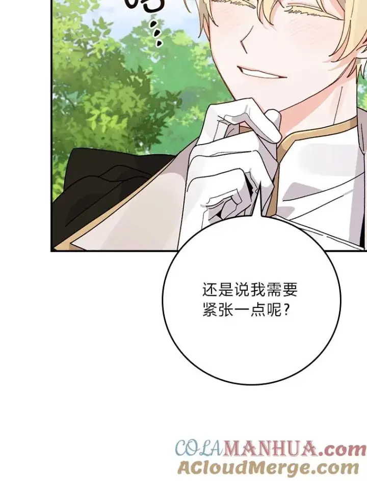 漫画《反派的姐姐今天也很心累》60.折断的弓第93张图