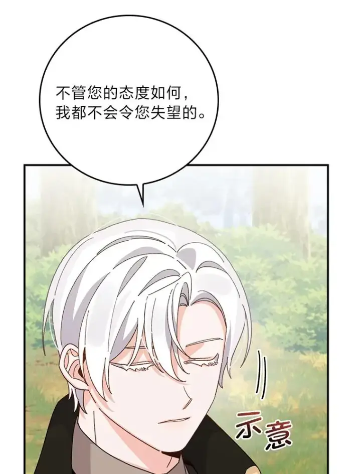 漫画《反派的姐姐今天也很心累》60.折断的弓第94张图