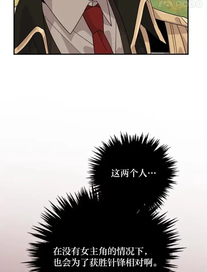 漫画《反派的姐姐今天也很心累》60.折断的弓第95张图