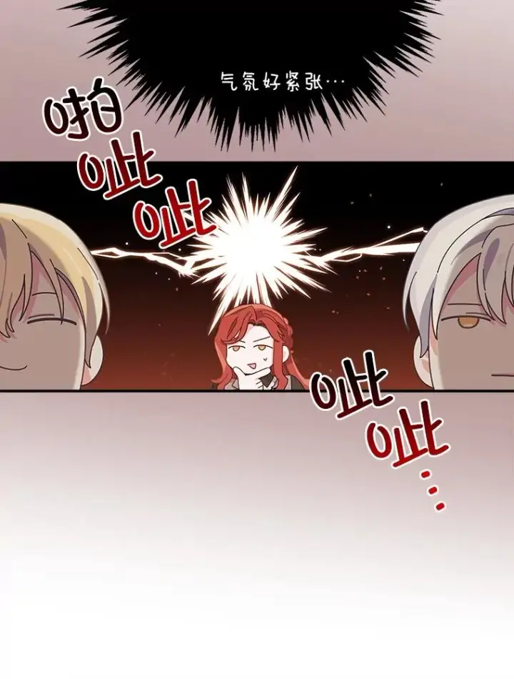 漫画《反派的姐姐今天也很心累》60.折断的弓第96张图