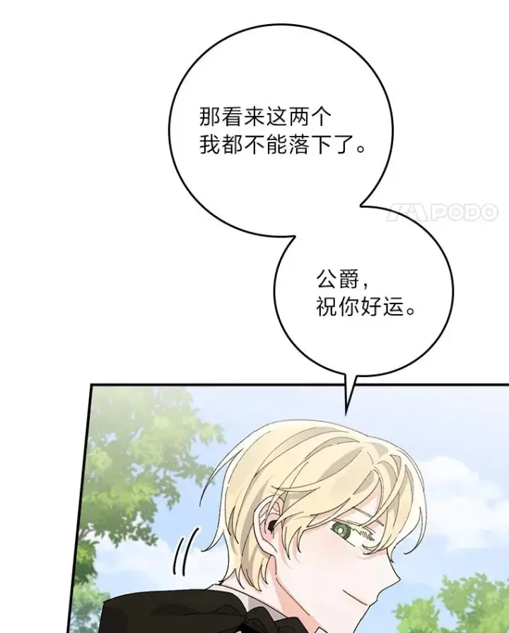 漫画《反派的姐姐今天也很心累》60.折断的弓第98张图