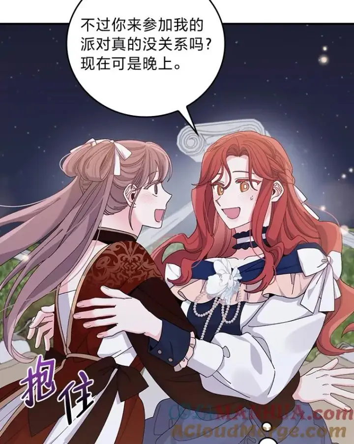 漫画《反派的姐姐今天也很心累》63.夜来起舞第10张图