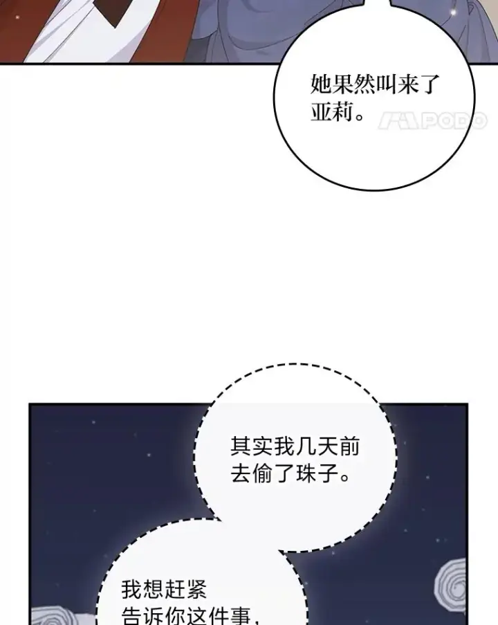 漫画《反派的姐姐今天也很心累》63.夜来起舞第11张图