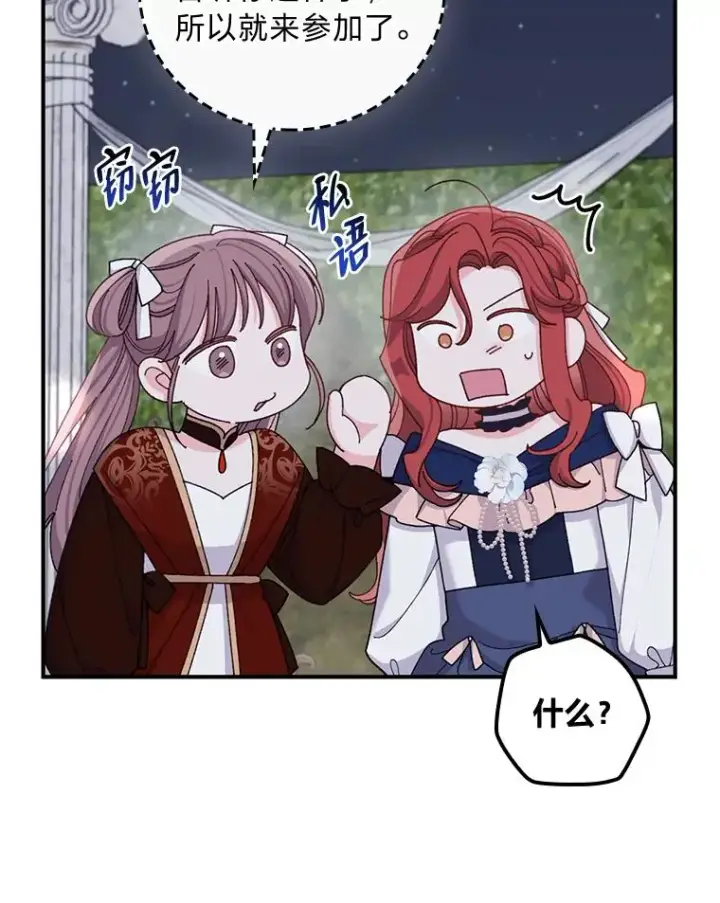 漫画《反派的姐姐今天也很心累》63.夜来起舞第12张图